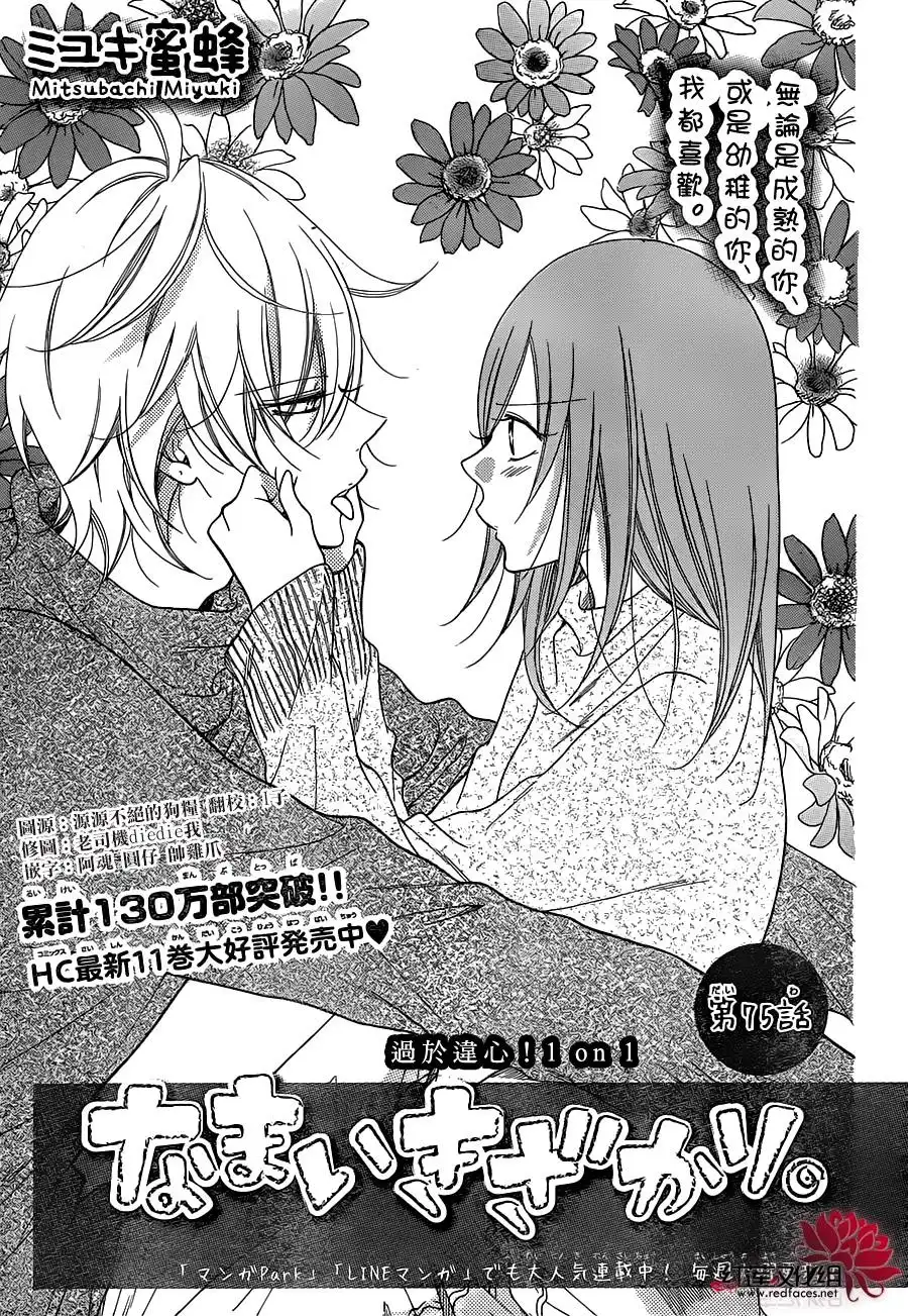 《盛气凌人》第75话 第1页
