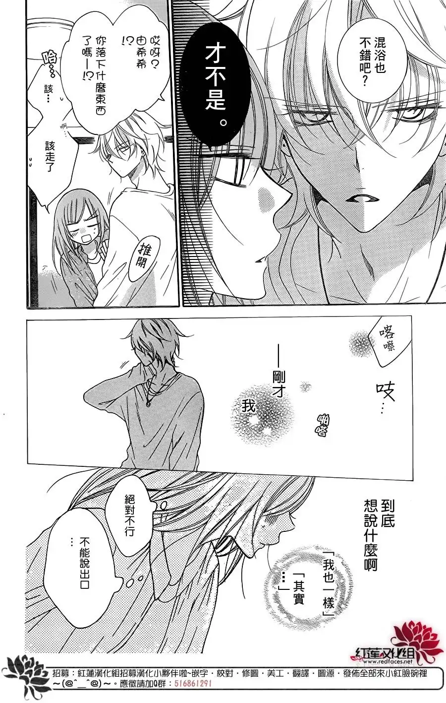 《盛气凌人》第75话 第4页
