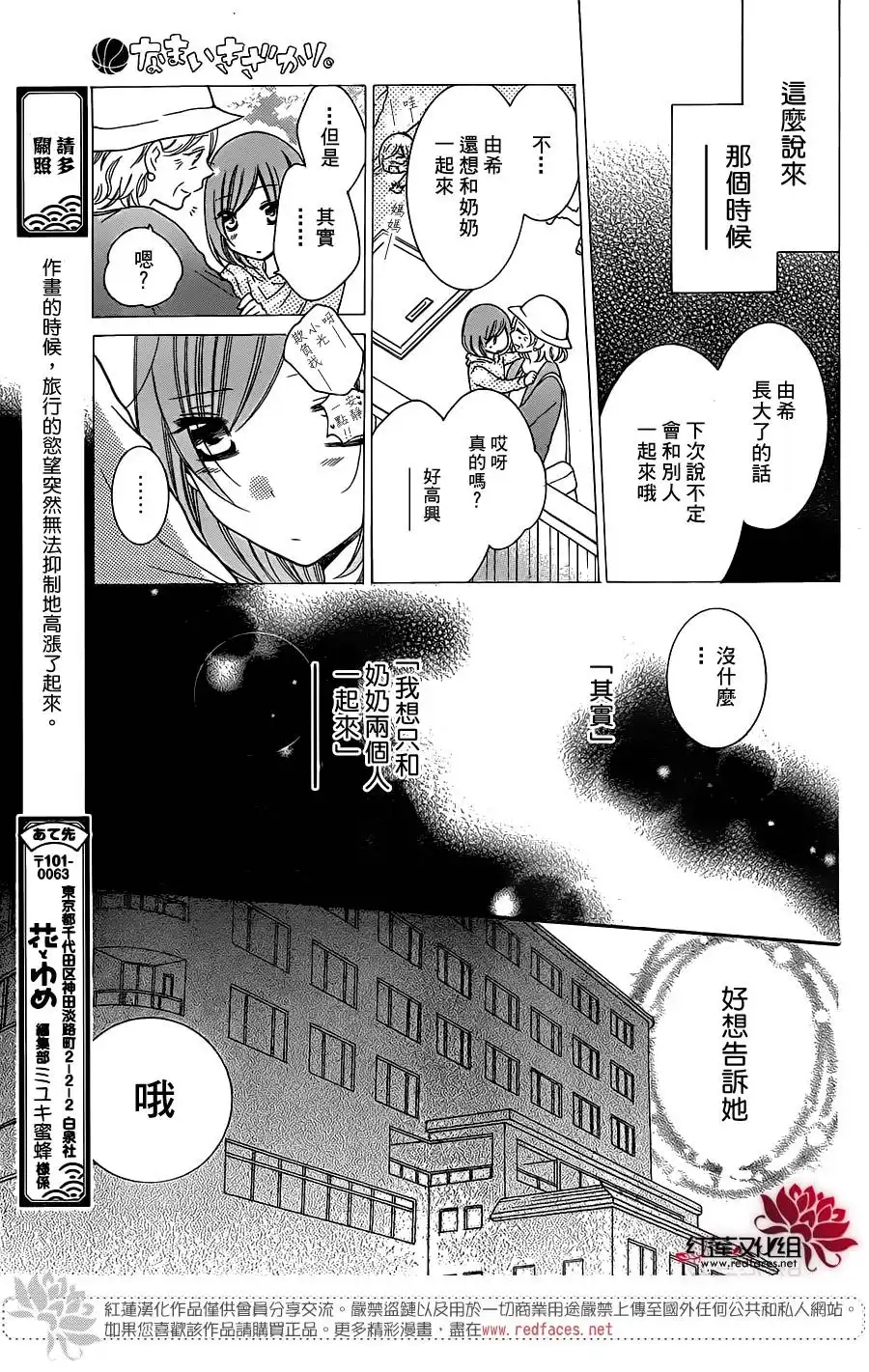 《盛气凌人》第75话 第9页