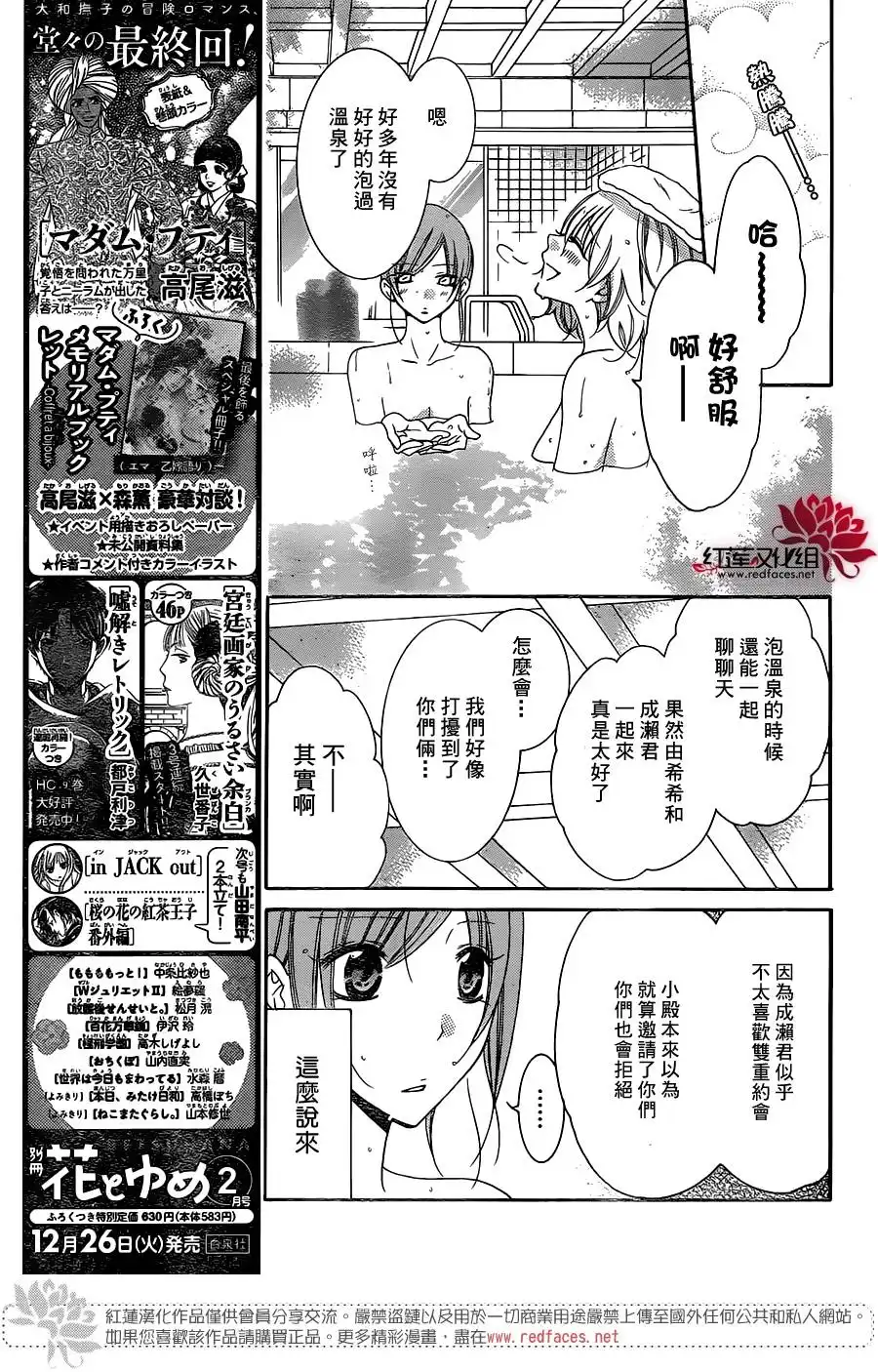 《盛气凌人》第75话 第7页