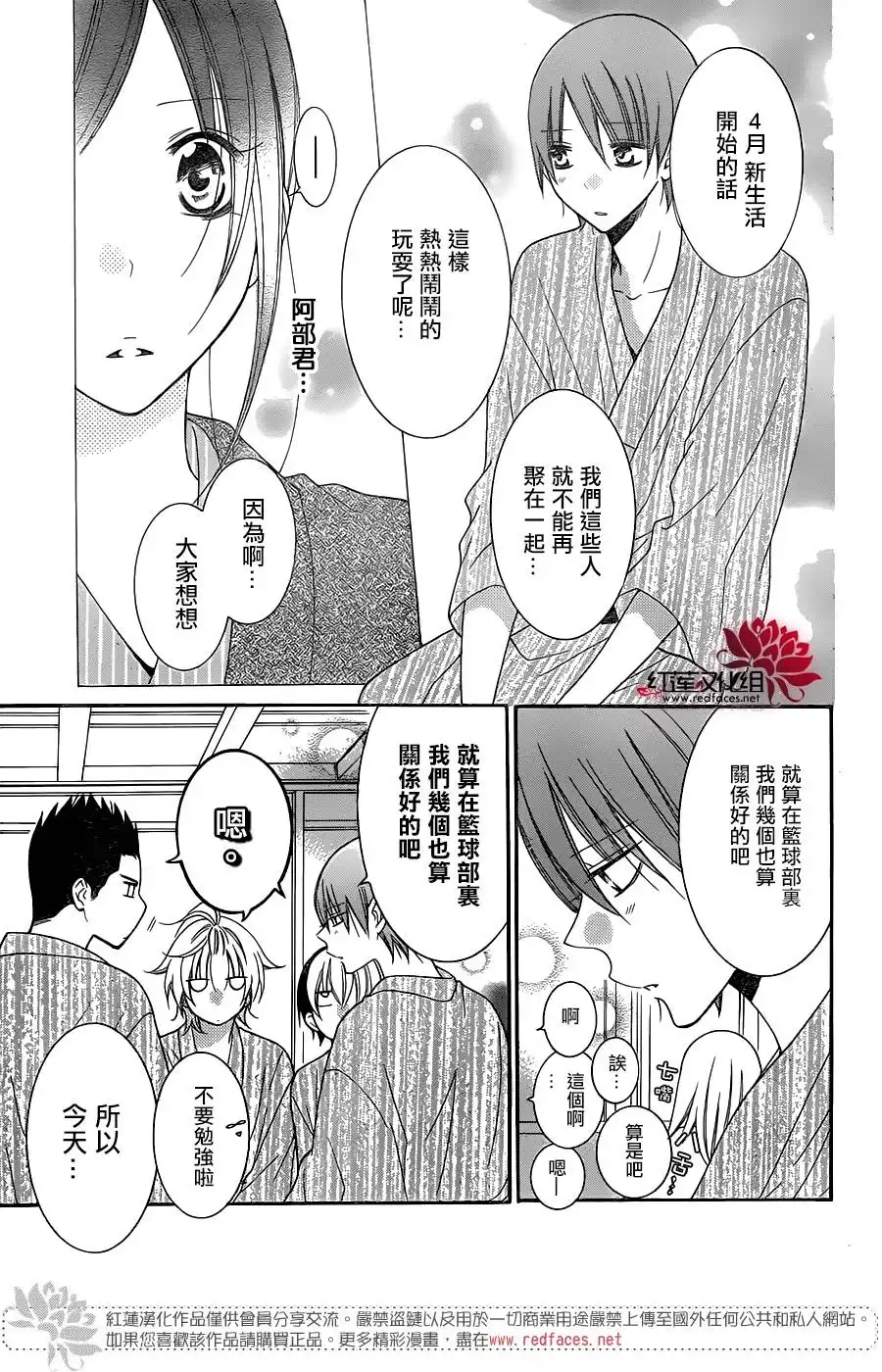 《盛气凌人》第75话 第13页