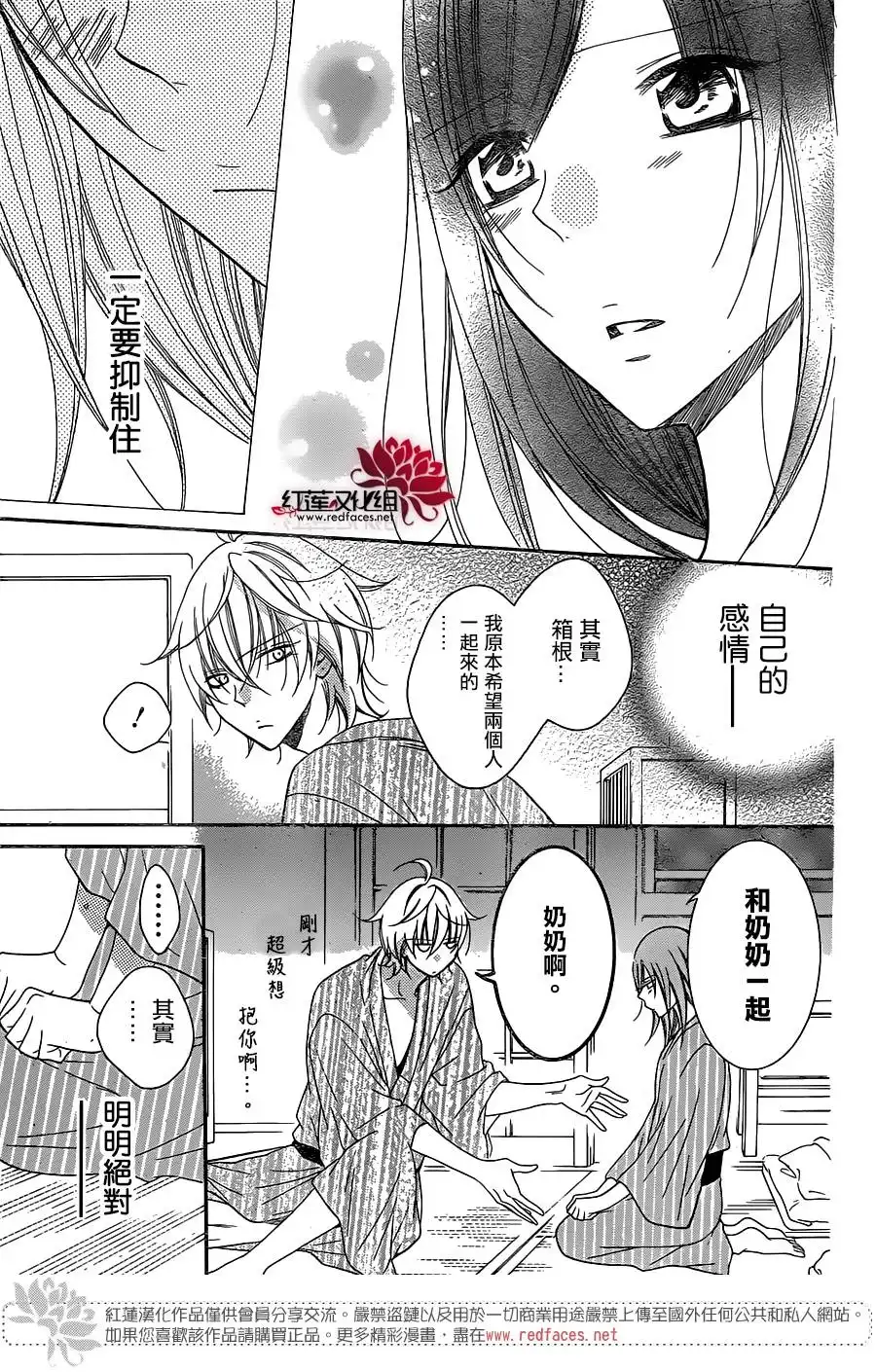 《盛气凌人》第75话 第19页