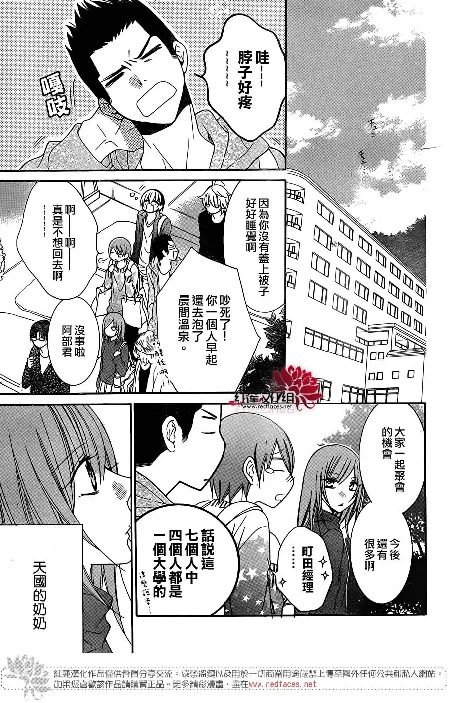 《盛气凌人》第75话 第29页