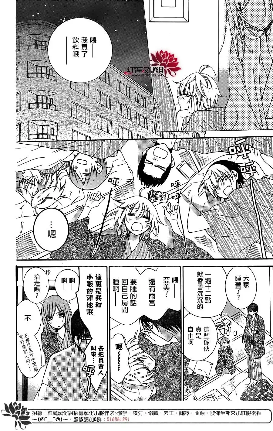 《盛气凌人》第75话 第16页