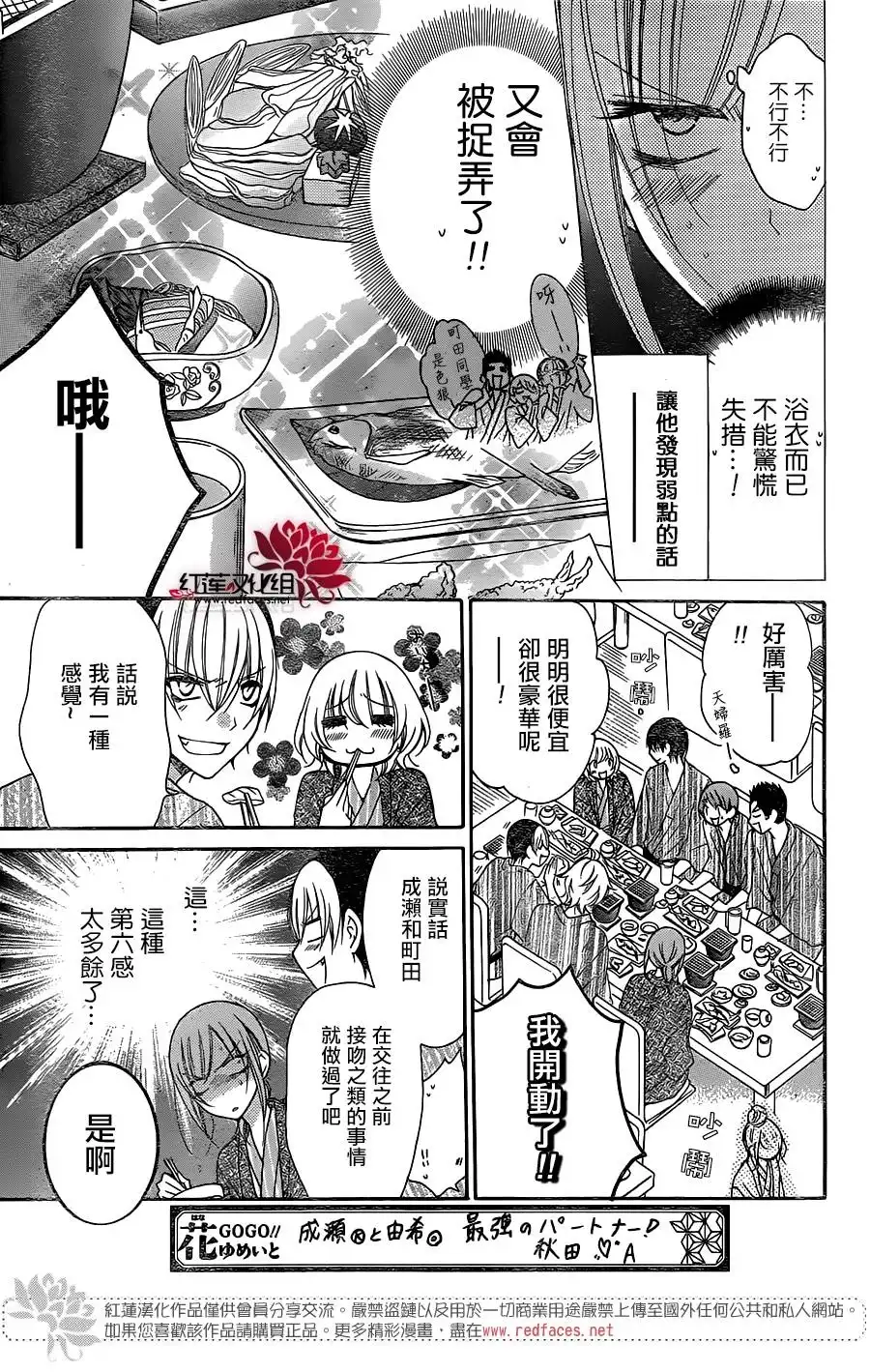 《盛气凌人》第75话 第11页