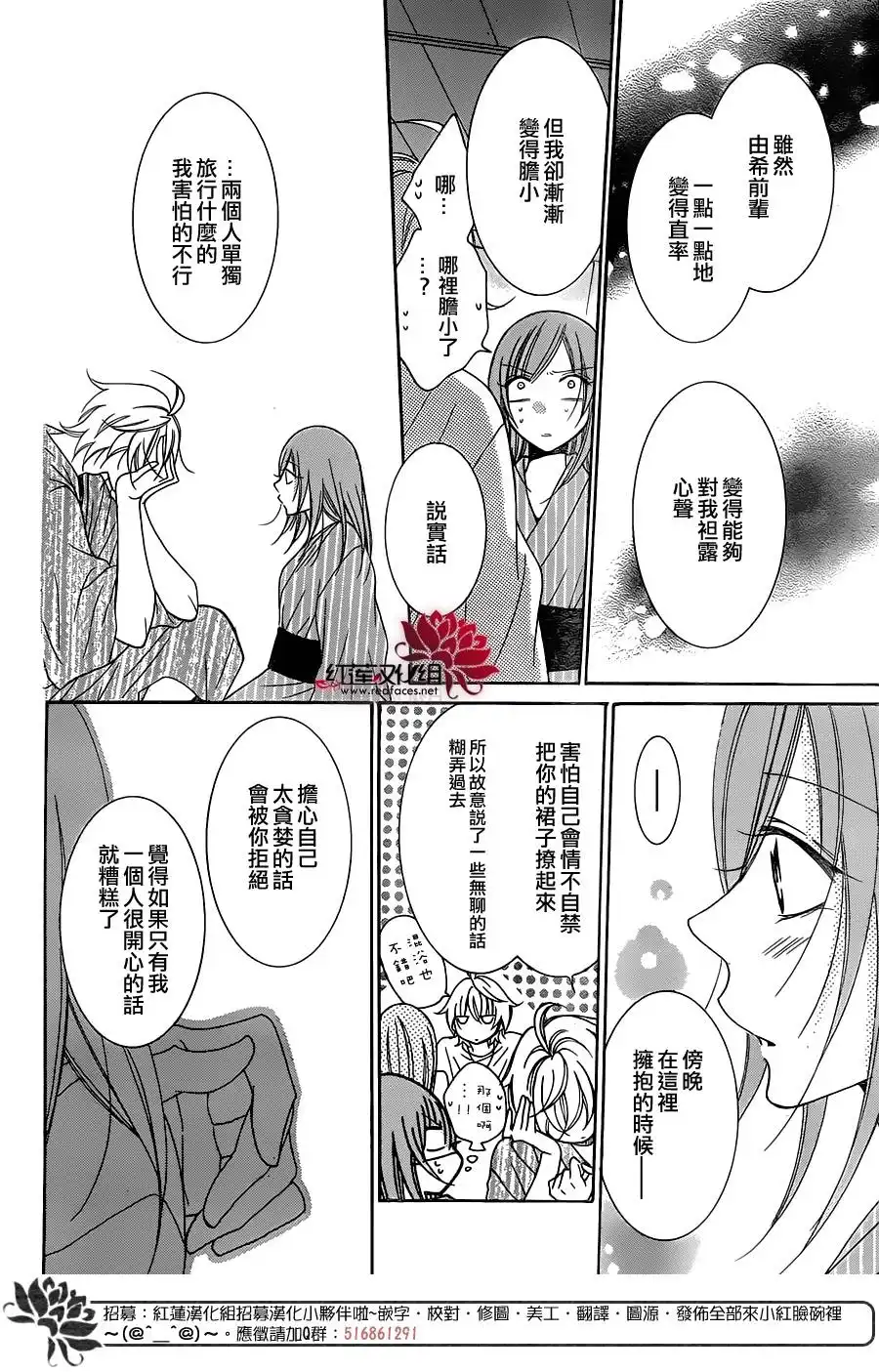 《盛气凌人》第75话 第24页