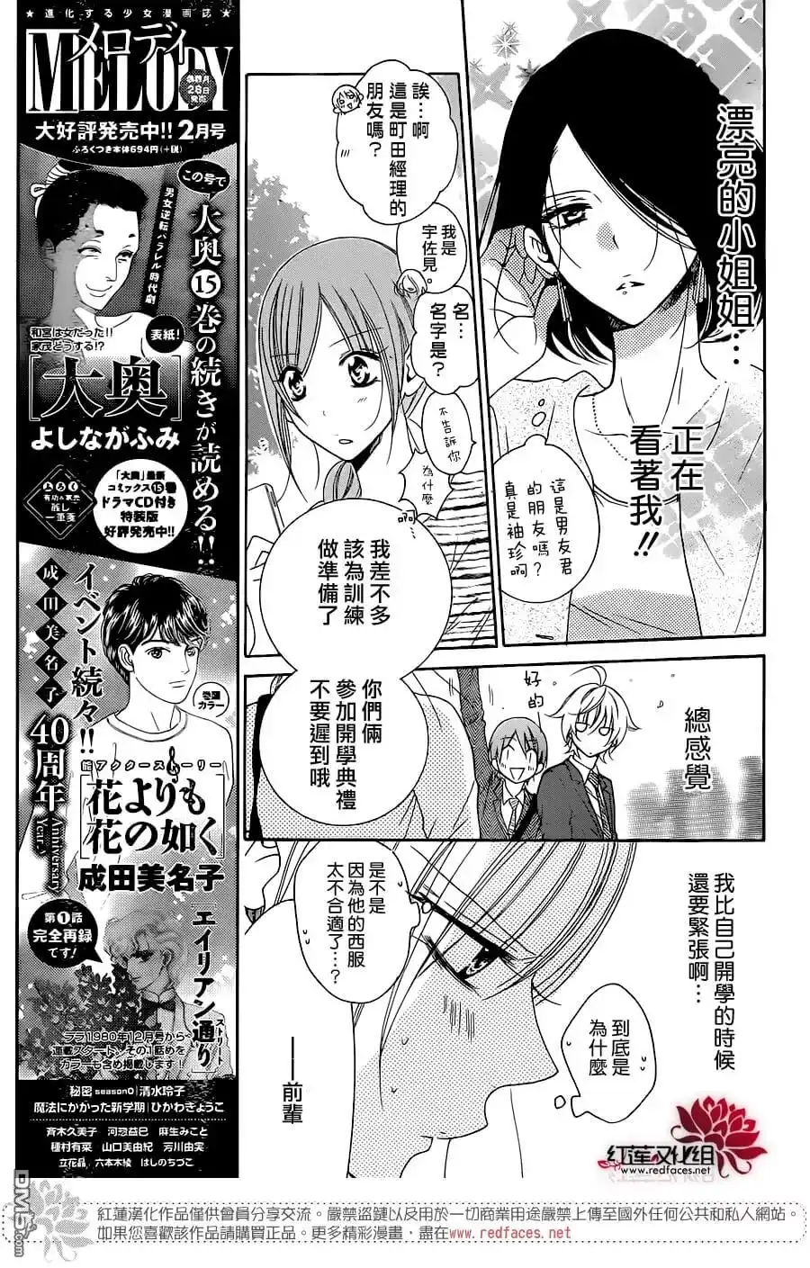 《盛气凌人》第76话 第10页