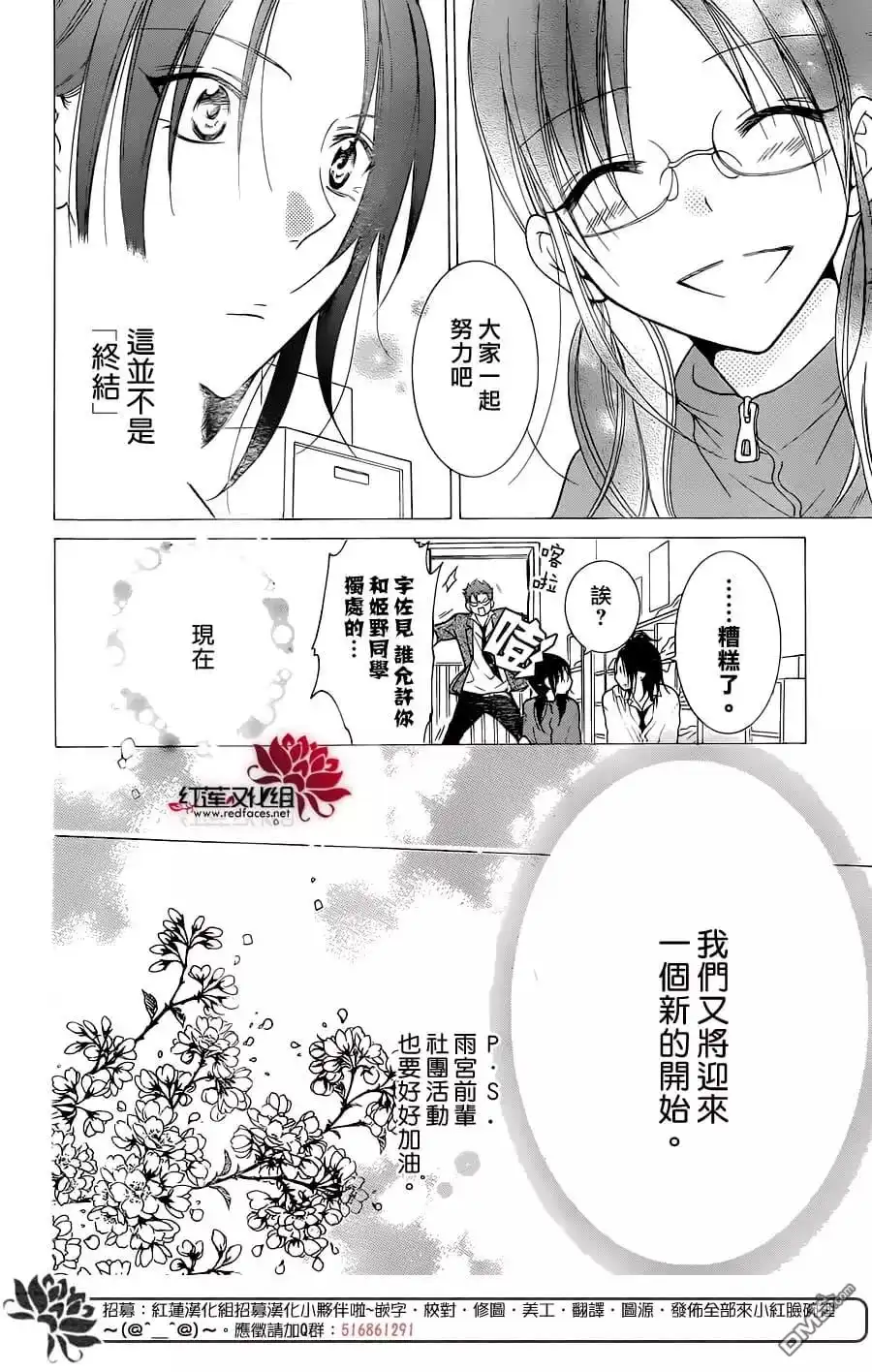 《盛气凌人》第76话 第5页