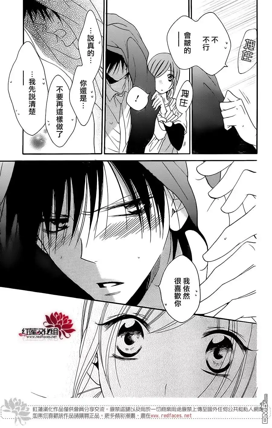 《盛气凌人》第76话 第28页