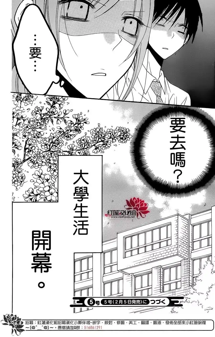 《盛气凌人》第76话 第31页