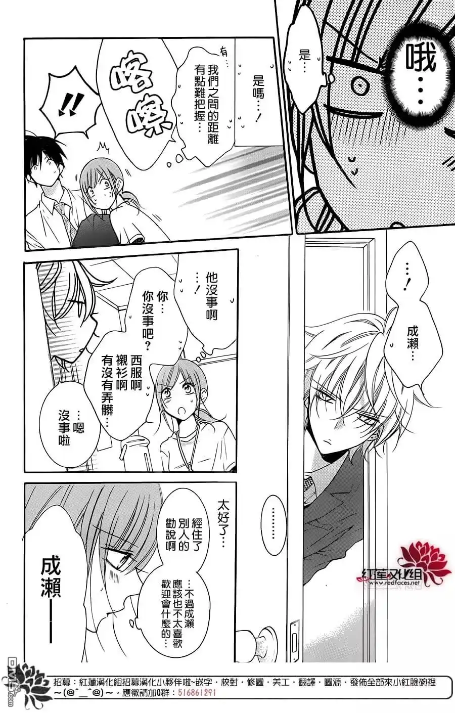 《盛气凌人》第76话 第29页