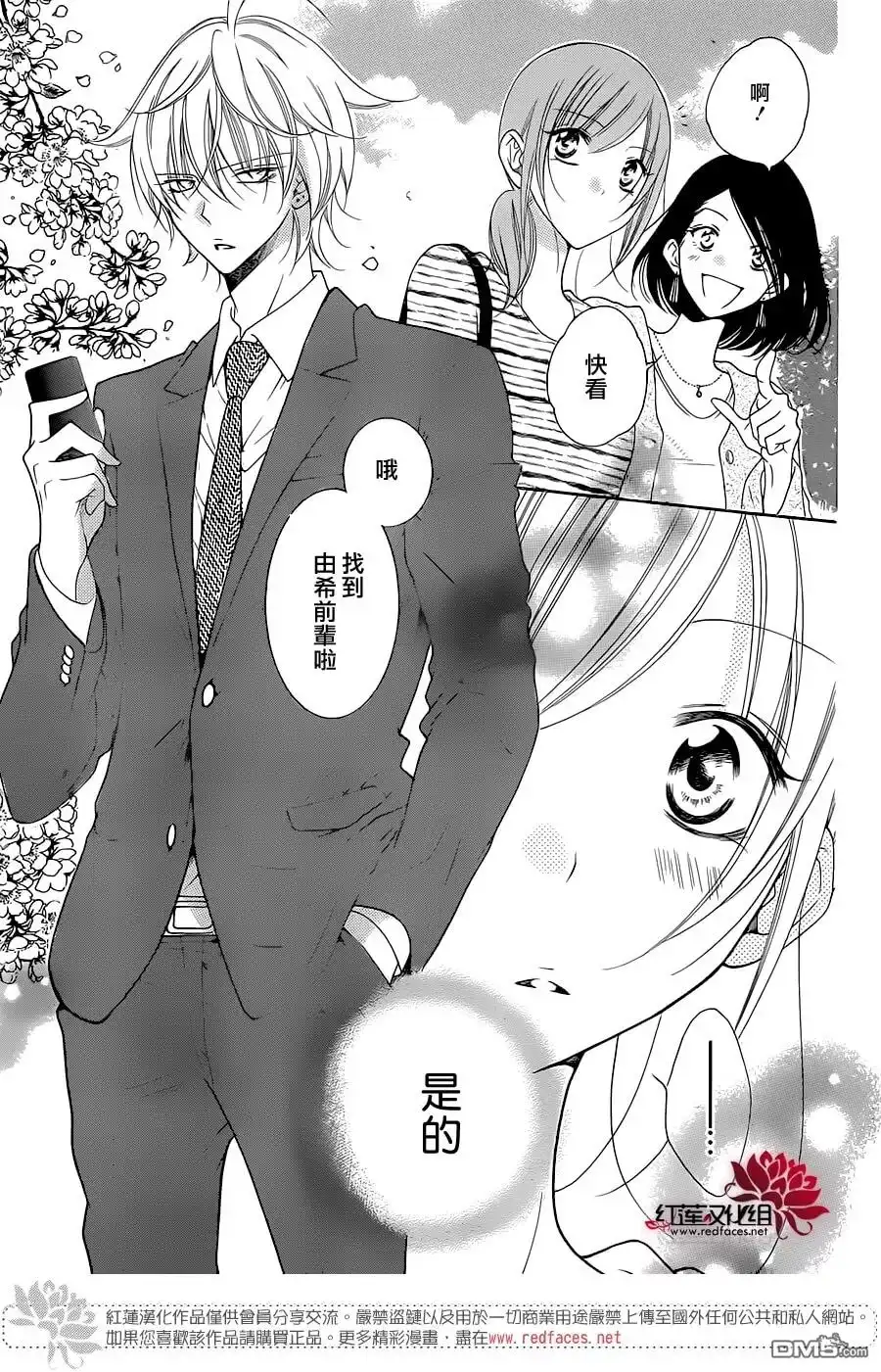 《盛气凌人》第76话 第8页