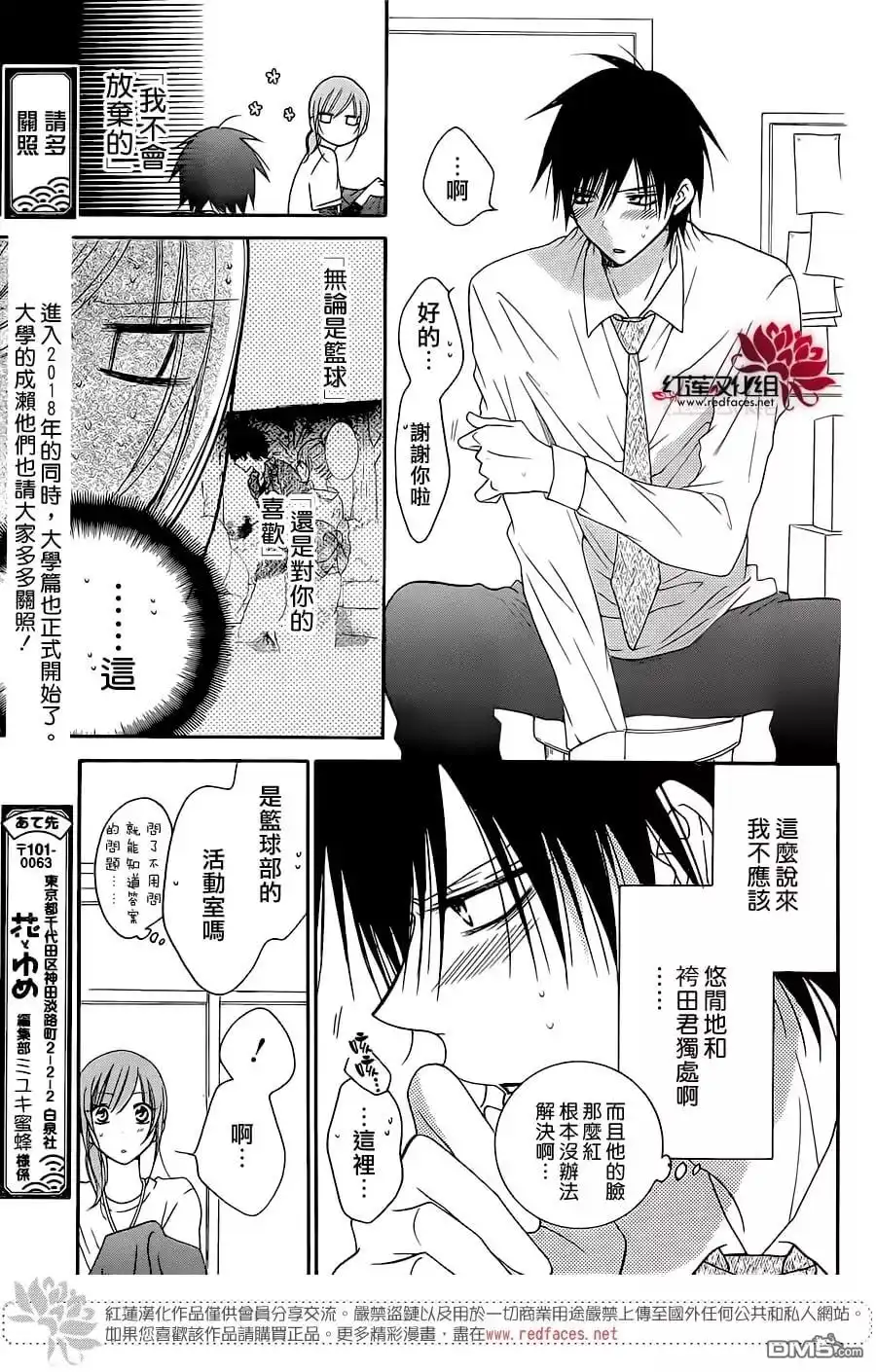 《盛气凌人》第76话 第24页