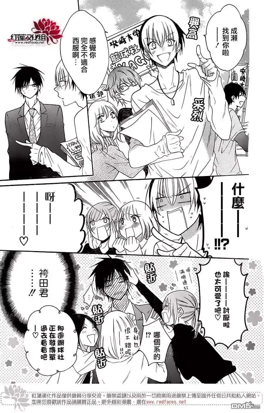 《盛气凌人》第76话 第20页