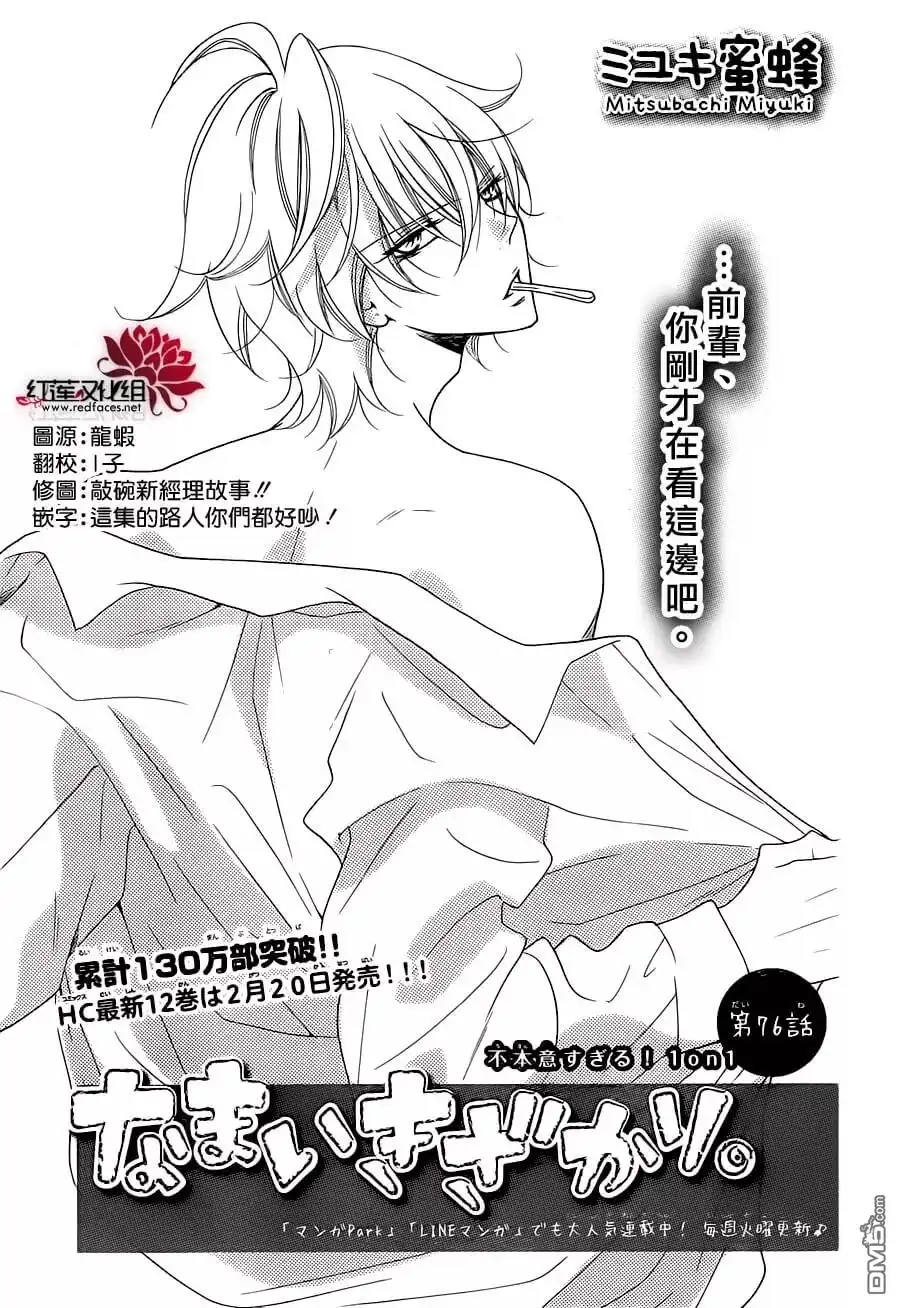 《盛气凌人》第76话 第2页