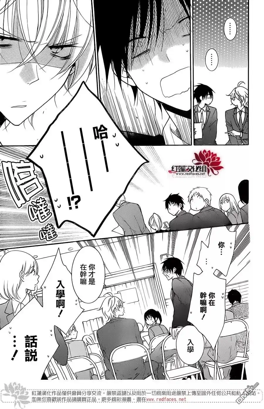 《盛气凌人》第76话 第16页