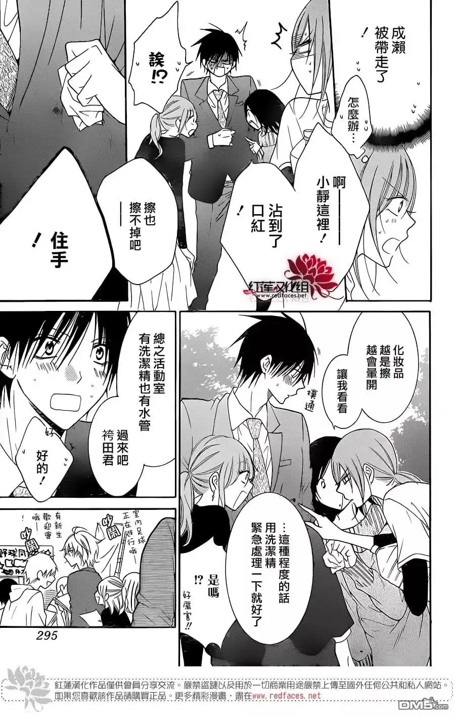 《盛气凌人》第76话 第22页