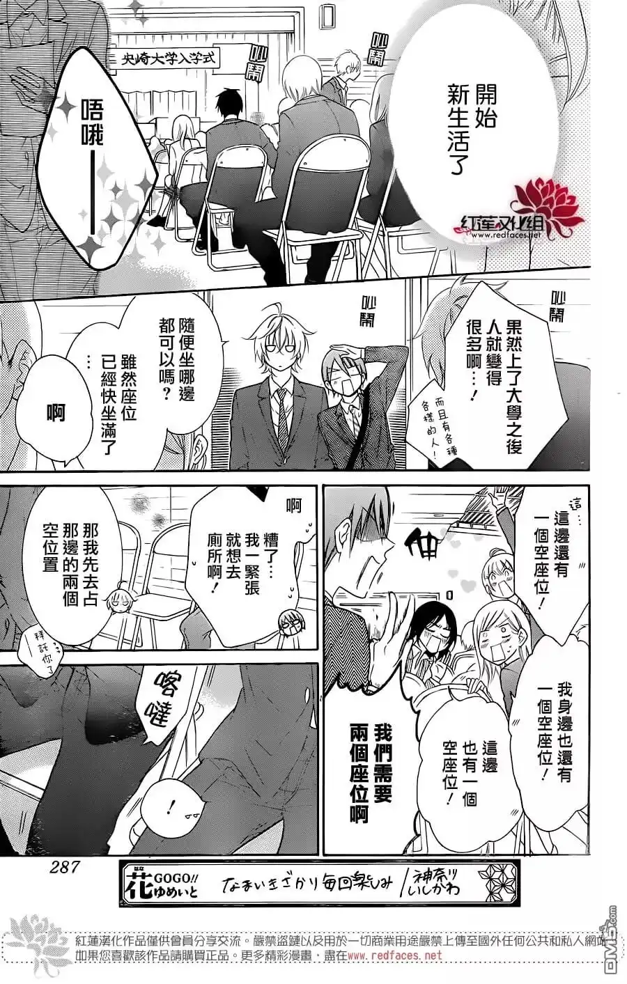 《盛气凌人》第76话 第14页