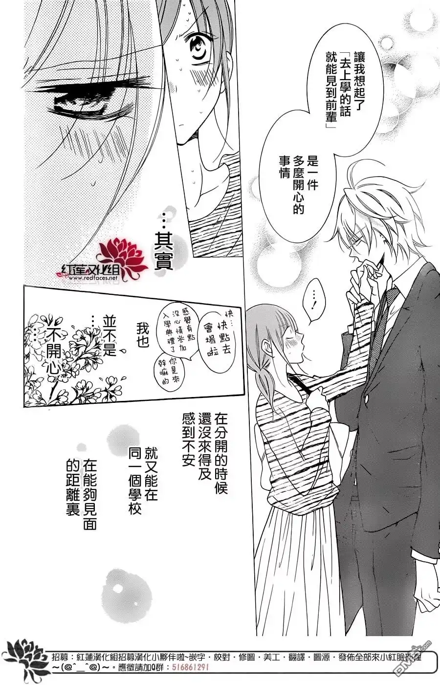 《盛气凌人》第76话 第13页
