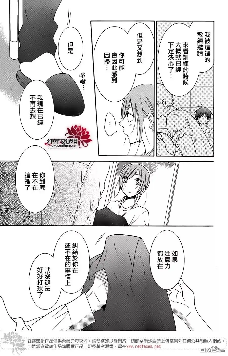 《盛气凌人》第76话 第26页