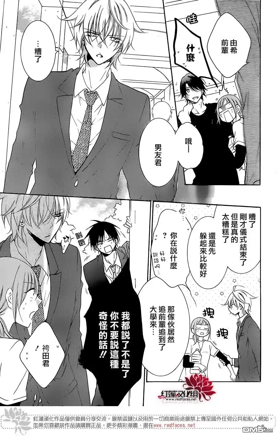 《盛气凌人》第76话 第18页