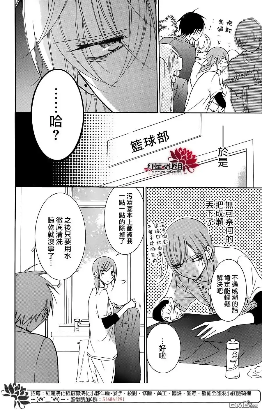 《盛气凌人》第76话 第23页
