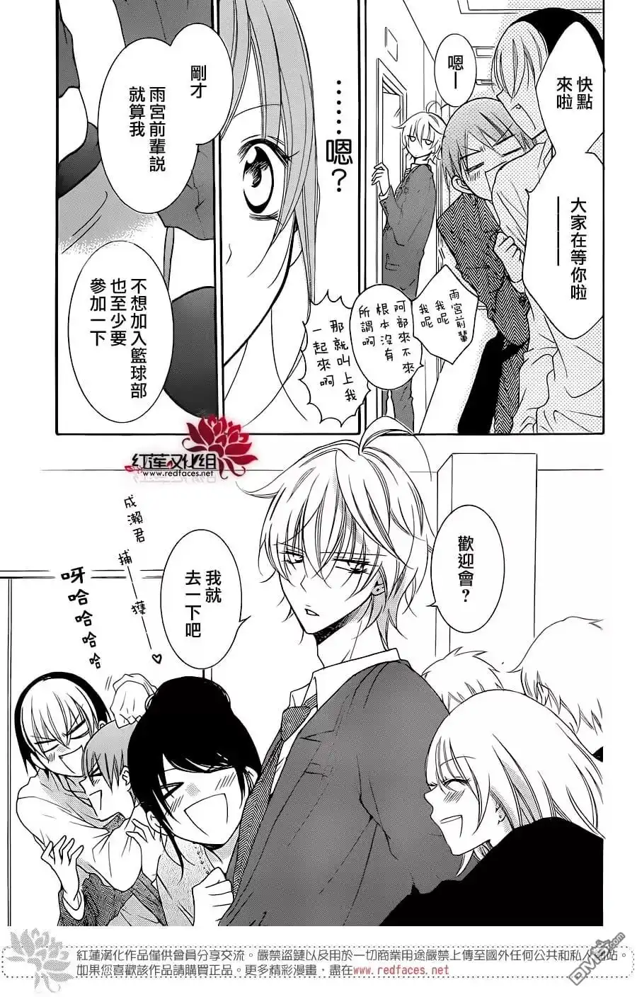 《盛气凌人》第76话 第30页