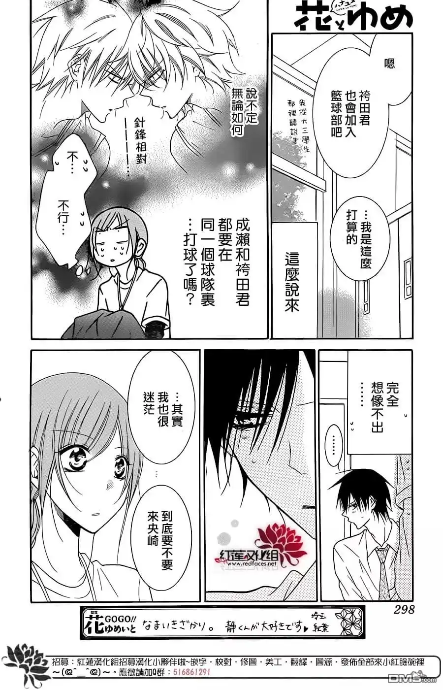 《盛气凌人》第76话 第25页