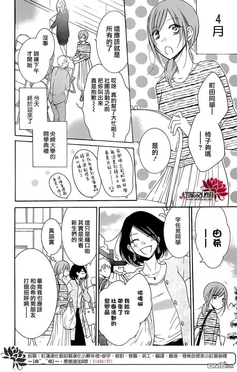 《盛气凌人》第76话 第7页