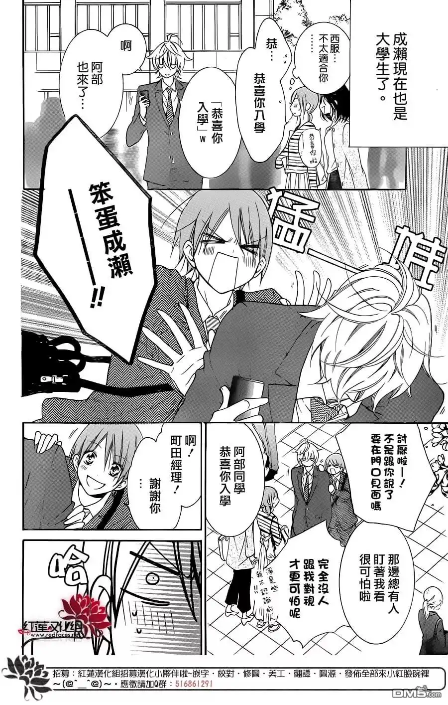 《盛气凌人》第76话 第9页