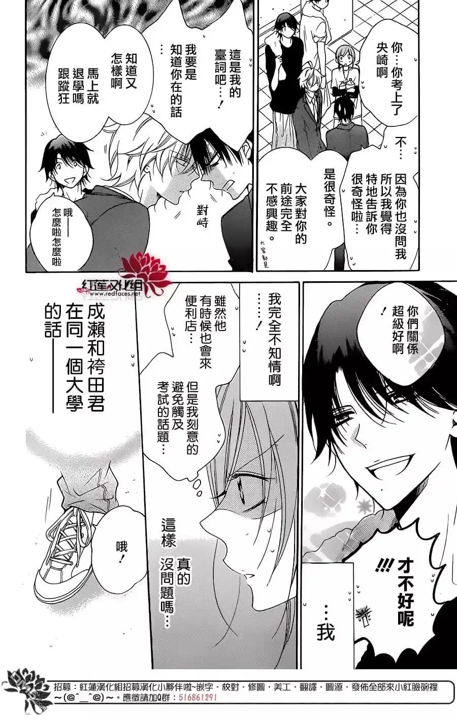 《盛气凌人》第76话 第19页