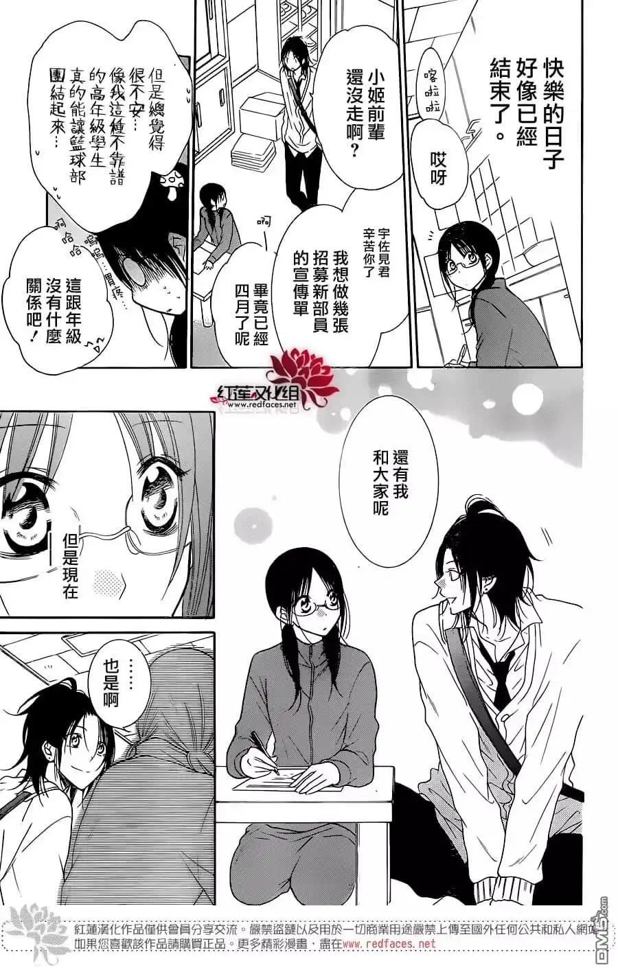 《盛气凌人》第76话 第4页