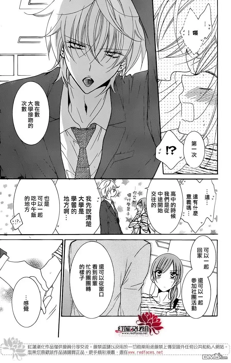 《盛气凌人》第76话 第12页