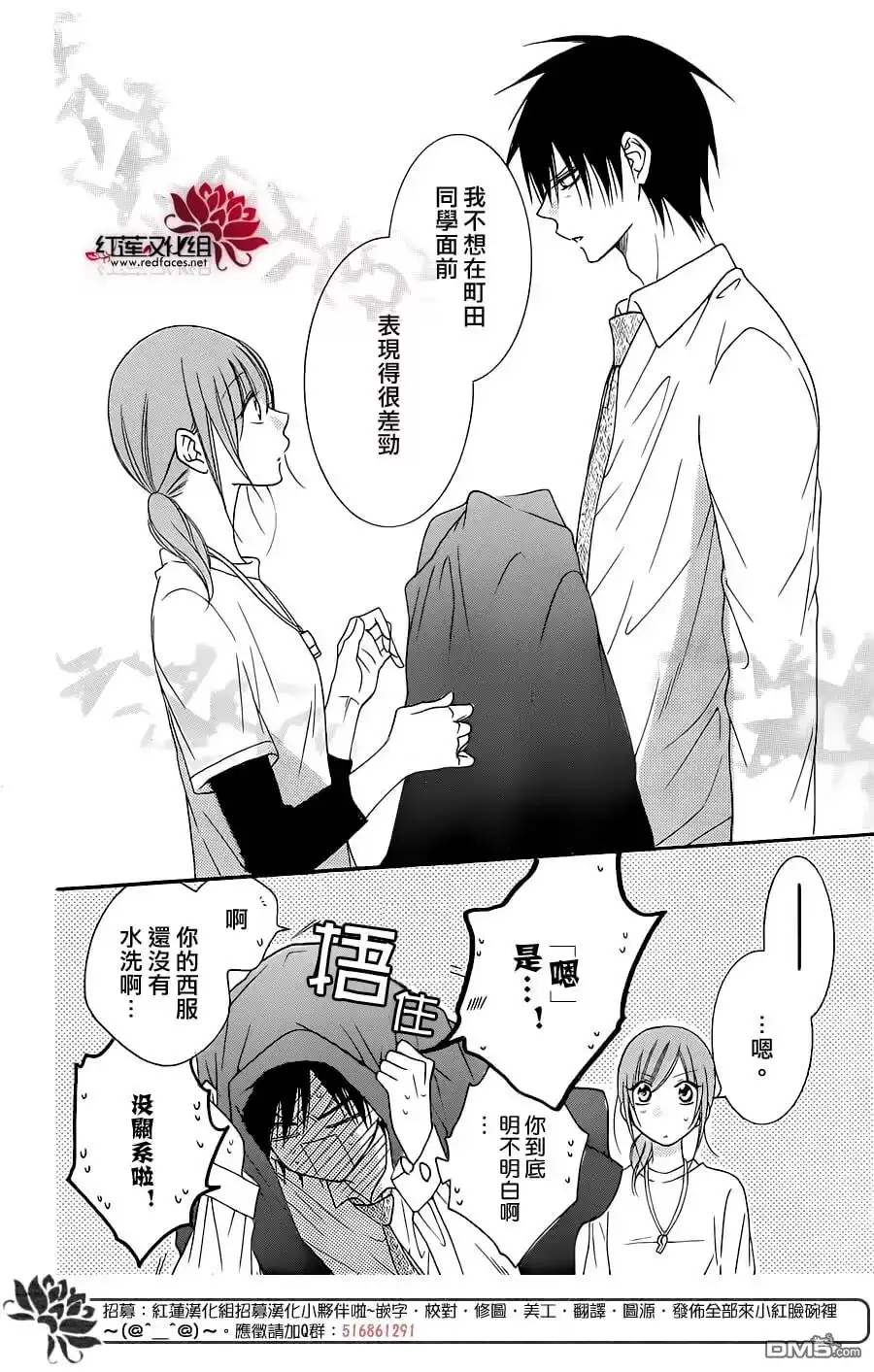 《盛气凌人》第76话 第27页