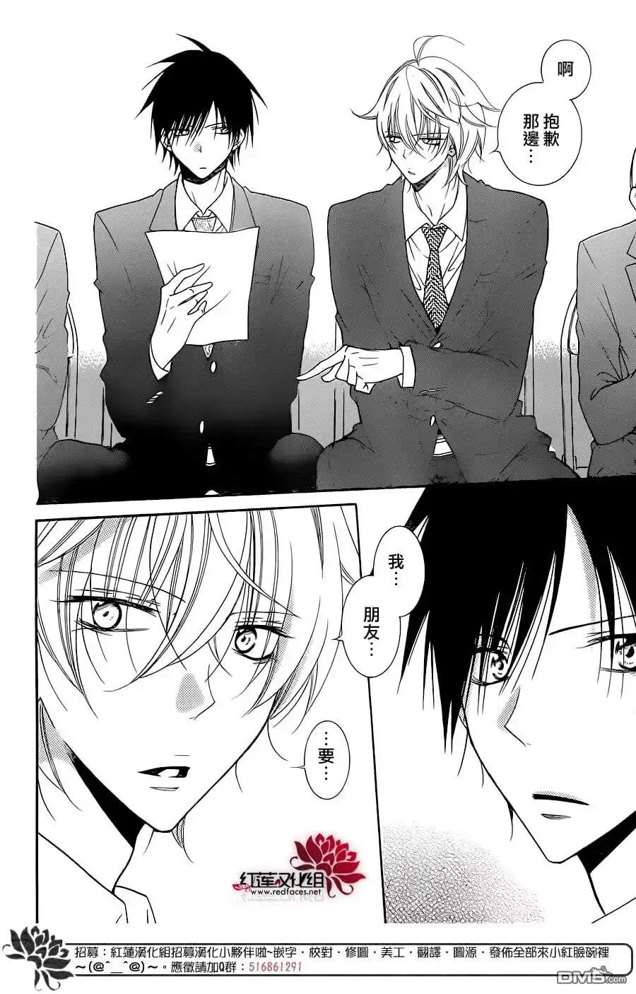 《盛气凌人》第76话 第15页