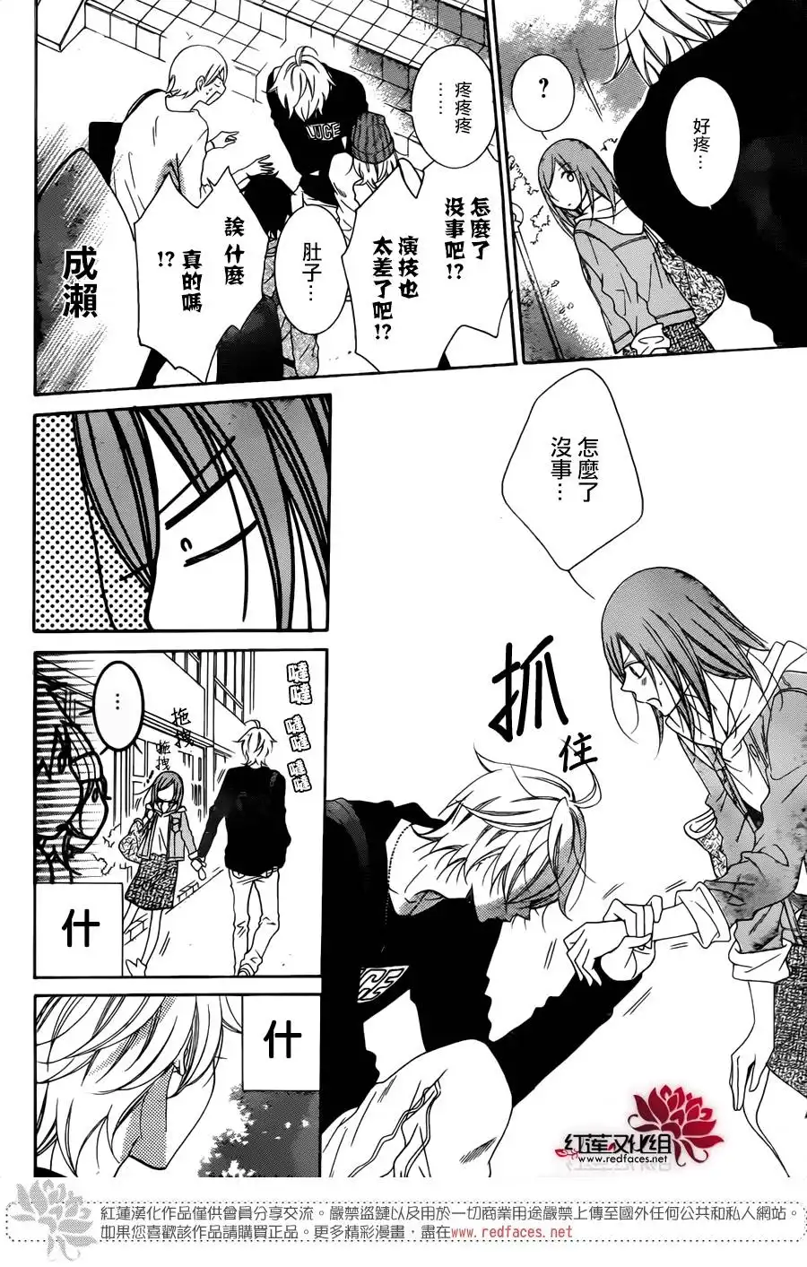 《盛气凌人》第77话 第23页