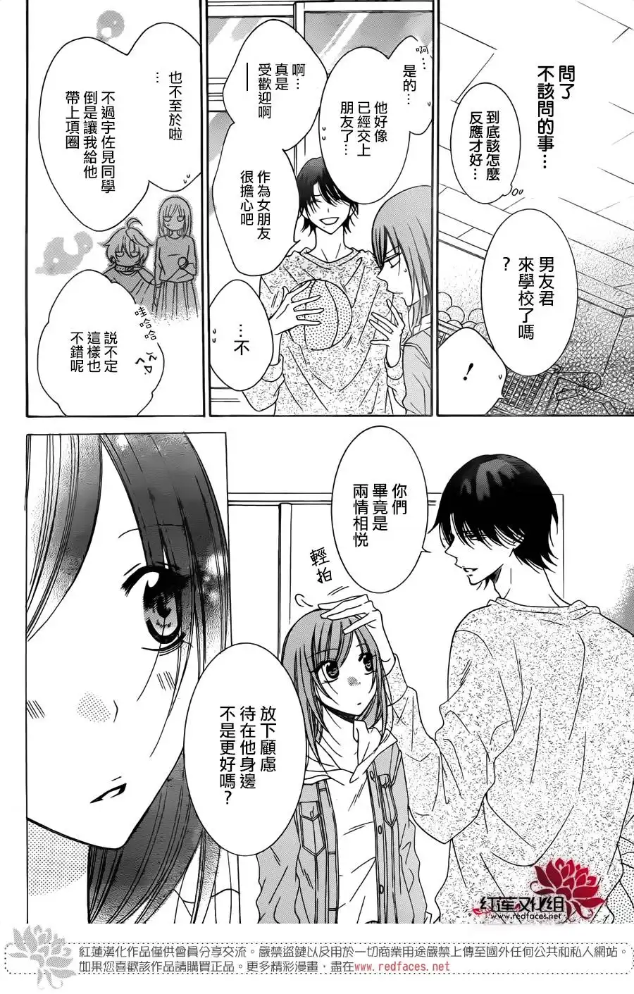 《盛气凌人》第77话 第19页