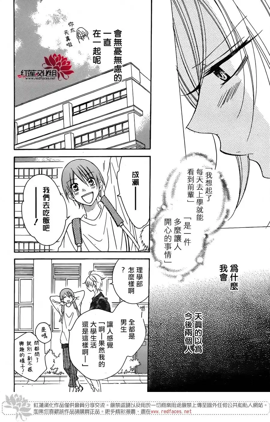 《盛气凌人》第77话 第13页