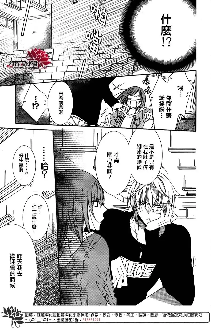 《盛气凌人》第77话 第24页