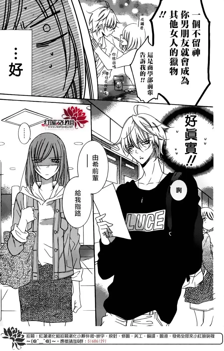 《盛气凌人》第77话 第8页
