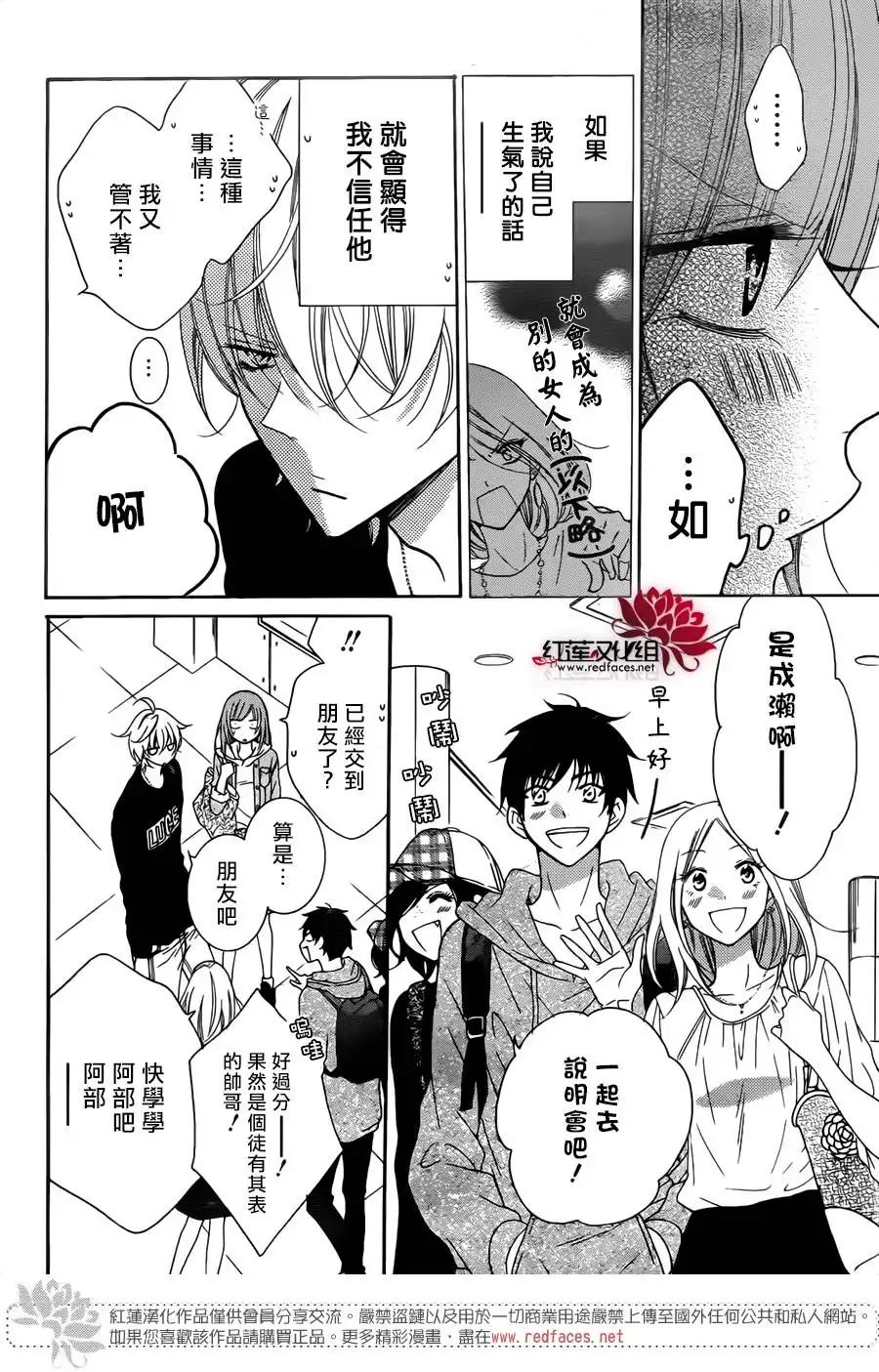 《盛气凌人》第77话 第11页
