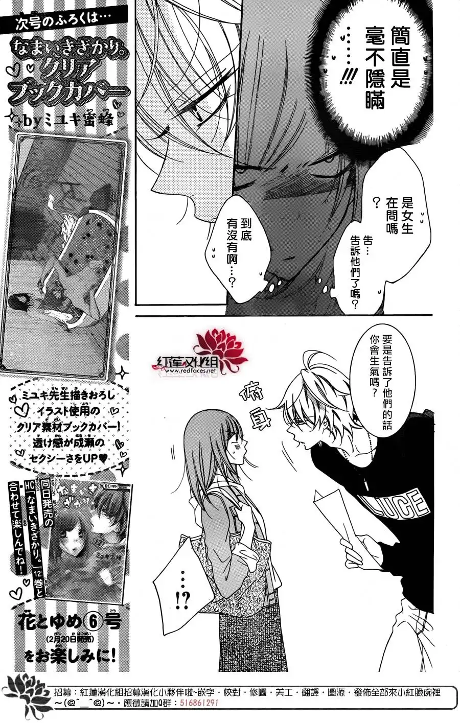 《盛气凌人》第77话 第10页