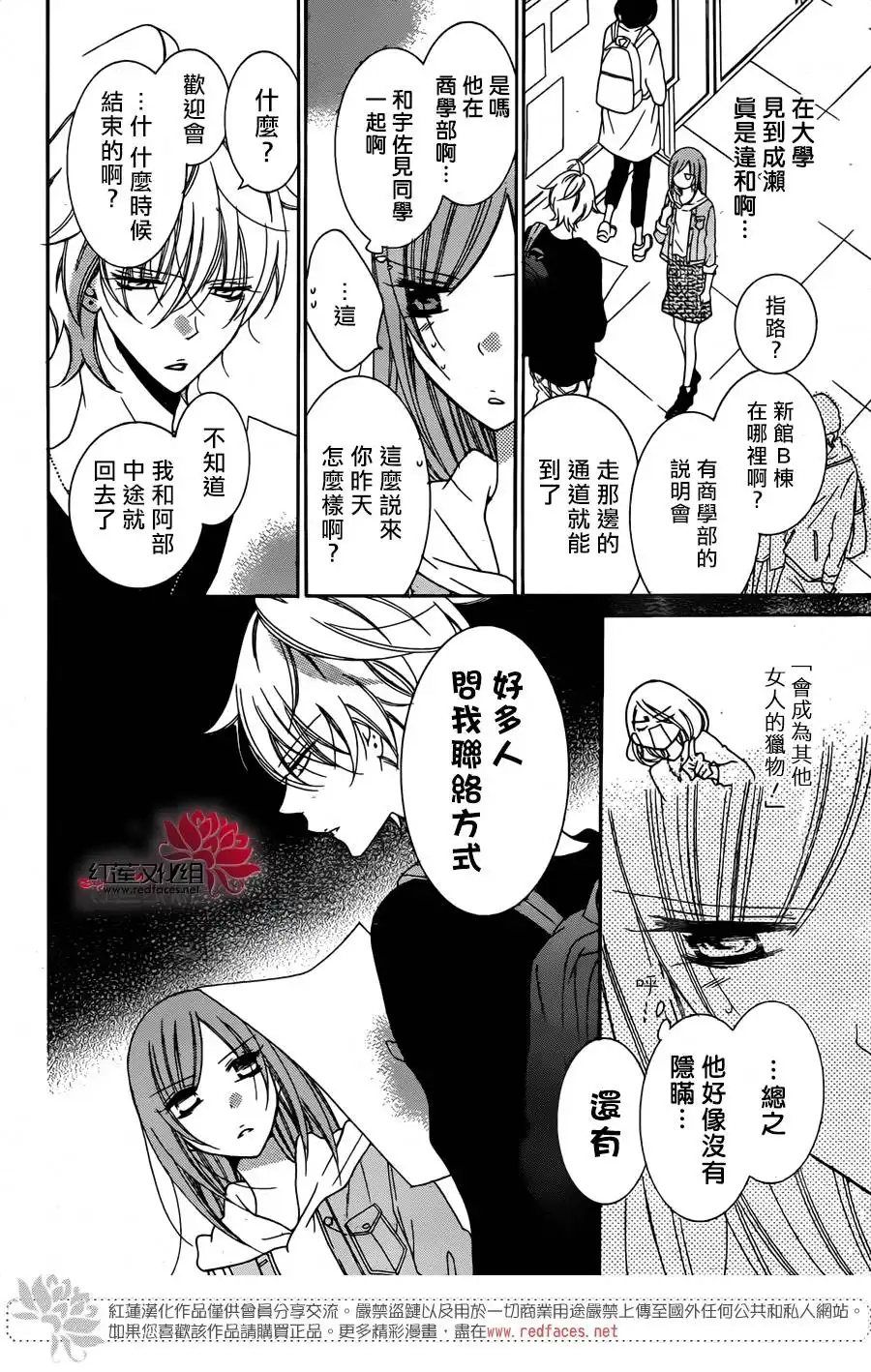 《盛气凌人》第77话 第9页