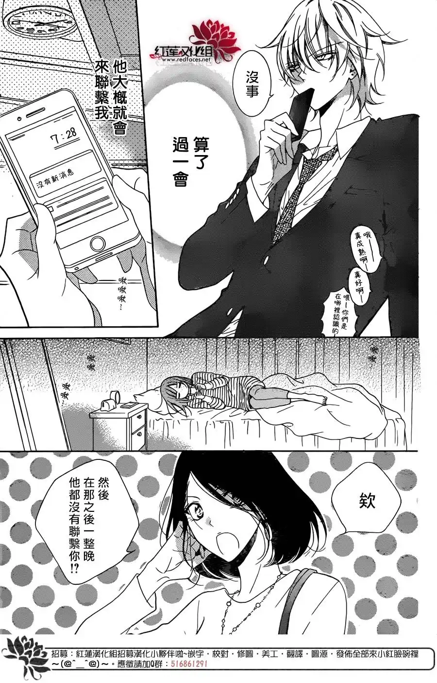 《盛气凌人》第77话 第6页