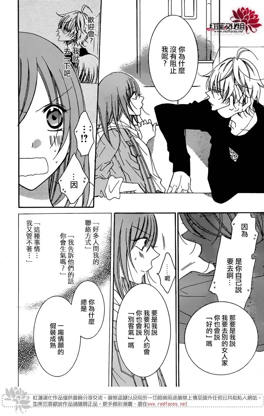 《盛气凌人》第77话 第25页