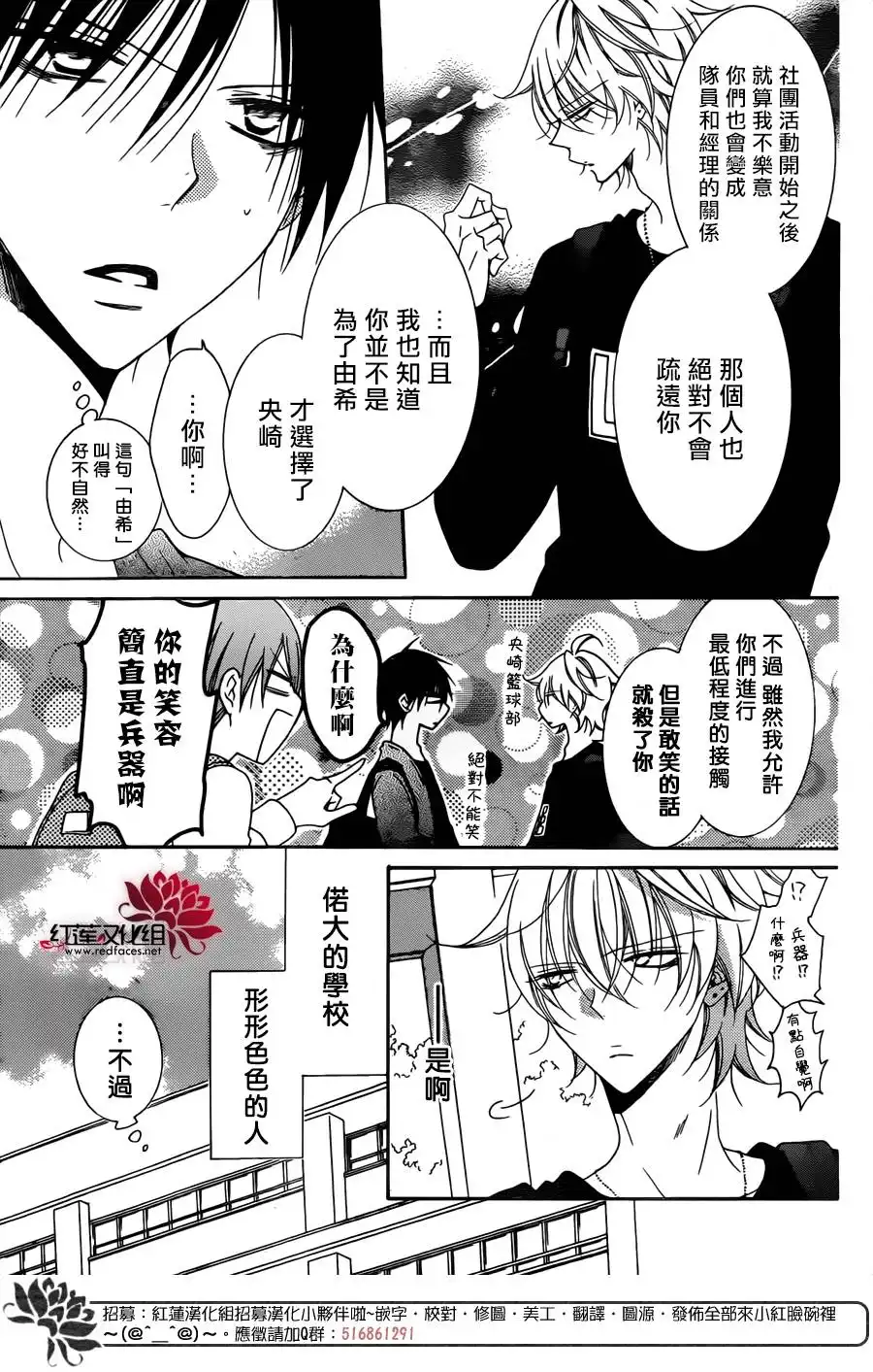 《盛气凌人》第77话 第16页