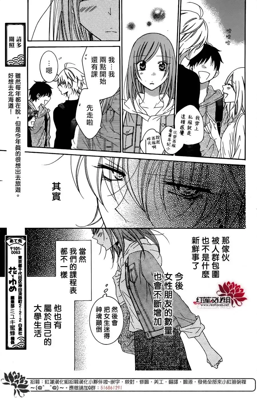 《盛气凌人》第77话 第12页