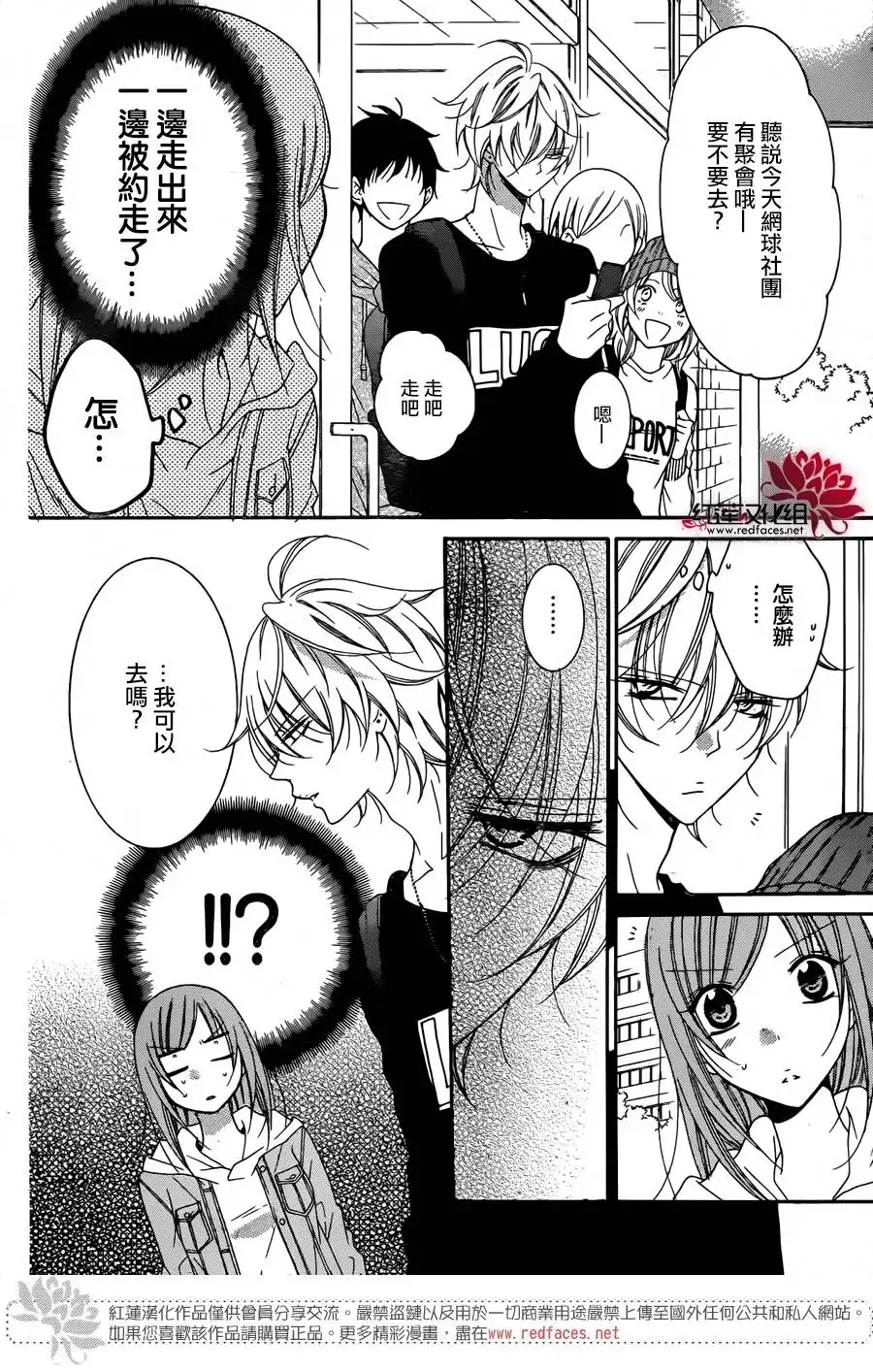 《盛气凌人》第77话 第21页