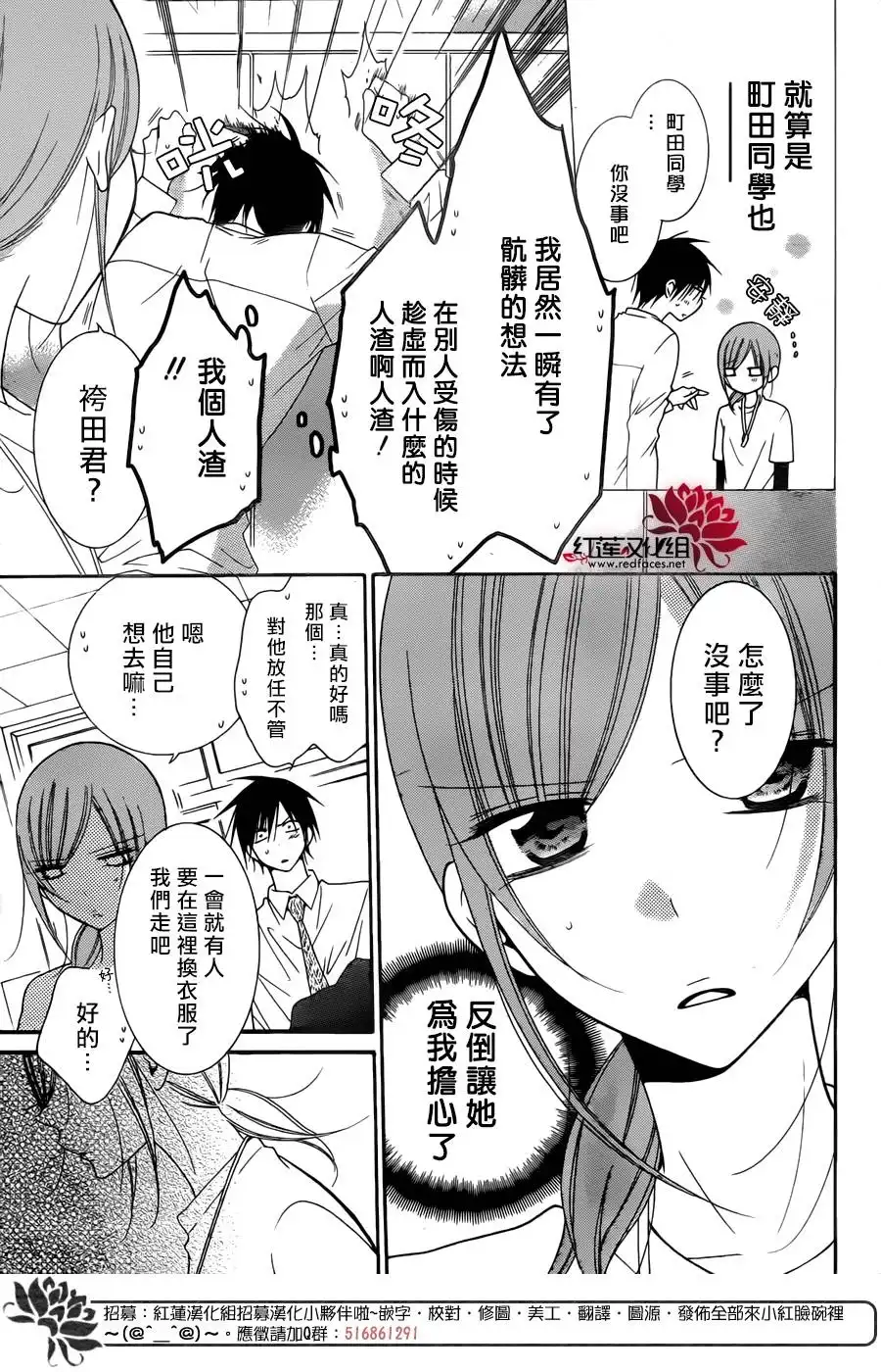 《盛气凌人》第77话 第4页