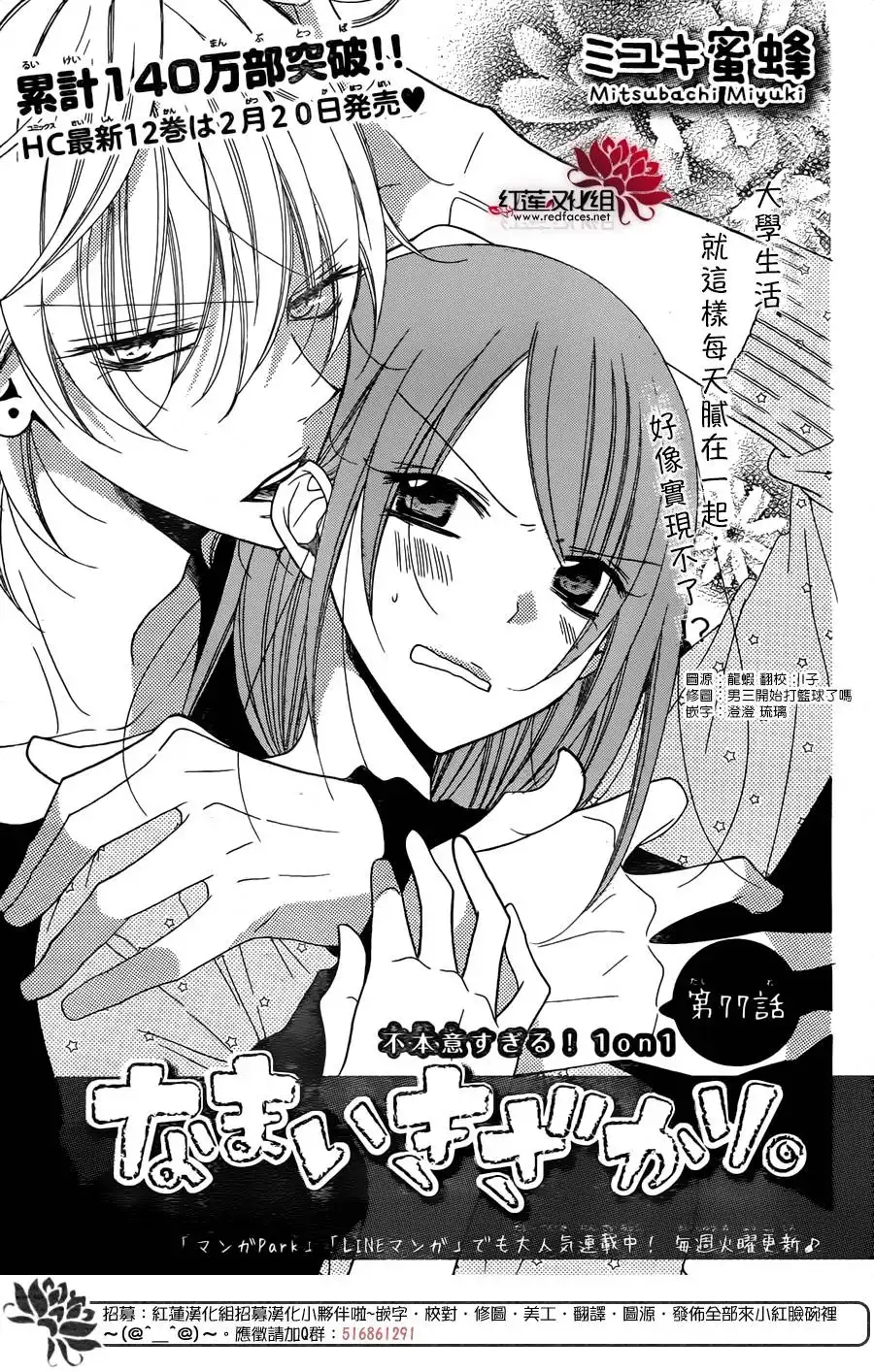 《盛气凌人》第77话 第2页